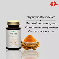 Капсулы Куркума Комплекс для пищеварения Swiss Nahrin  Швейцария