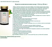  Капсулы Куркума Комплекс для пищеварения Swiss Nahrin  Швейцария Swiss Nahrin Швейцария