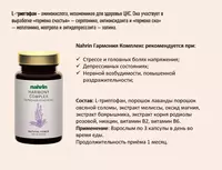  Капсулы Гармония Плюс при менопаузе и стрессе Swiss Nahrin  Швейцария Только в розницу