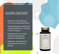  Капсулы Магния для нервов Swiss Nahrin  Швейцария Swiss Nahrin Швейцария
