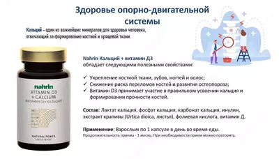 Капсулы Витамин Д3 + Кальций Swiss Nahrin, Швейцария