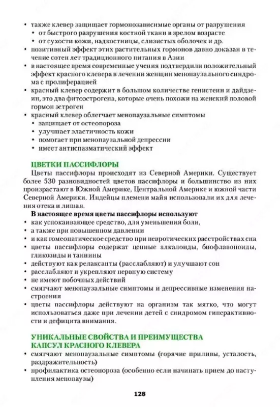  Капсулы Красный Клевер при менопаузе Swiss Nahrin  Швейцария - Swiss Nahrin Швейцария