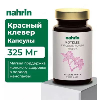 Капсулы Красный Клевер при менопаузе Swiss Nahrin, Швейцария
