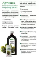  Капсулы Артишока для печени Swiss Nahrin  Швейцария БАДы