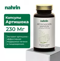   Капсулы Артишока для печени Swiss Nahrin  Швейцария