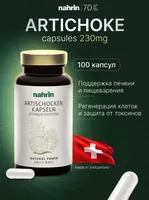  Капсулы Артишока для печени Swiss Nahrin  Швейцария Только в розницу