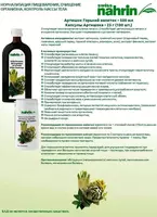  Капсулы Артишока для печени Swiss Nahrin  Швейцария Swiss Nahrin Швейцария