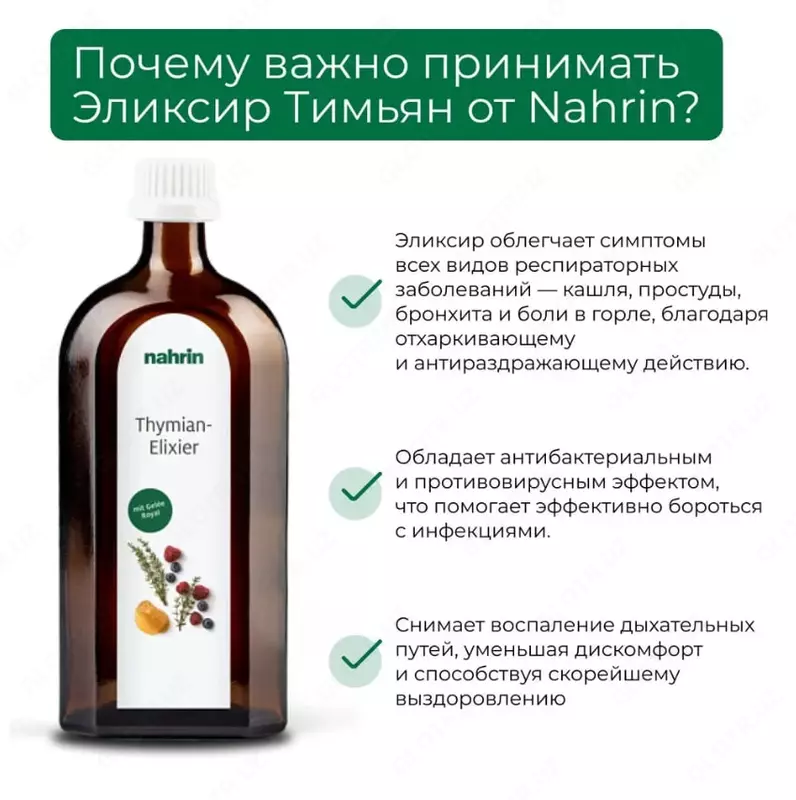  Эликсир «Тимьян» от кашля и паразитов Swiss Nahrin  Швейцария  - Swiss Nahrin Швейцария
