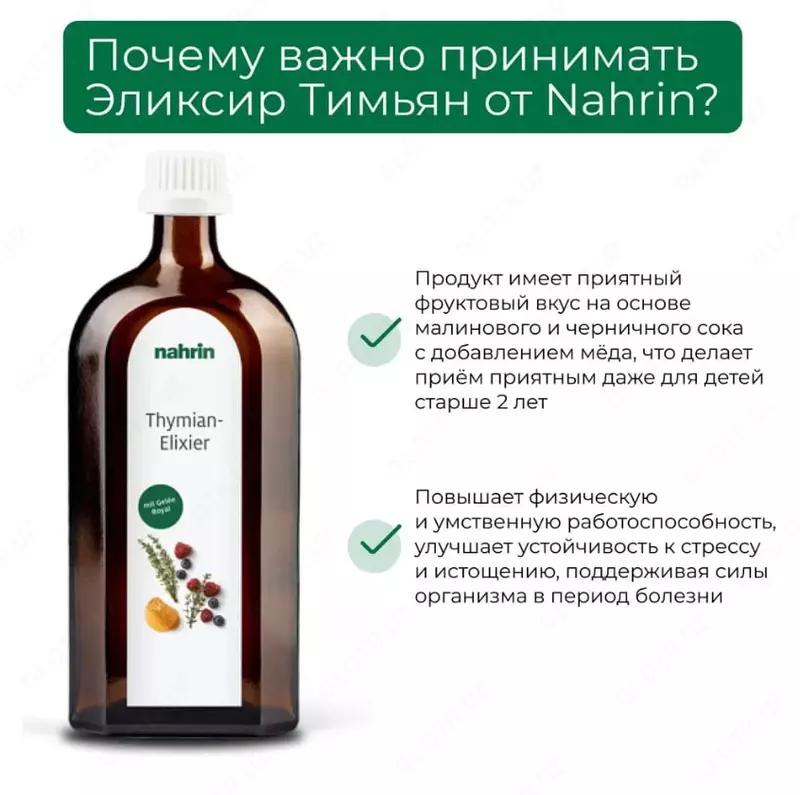 Эликсир «Тимьян» от кашля и паразитов Swiss Nahrin, Швейцария