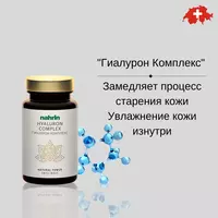 Гиалуроновый комплекс  капсулы Swiss Nahrin  Швейцария