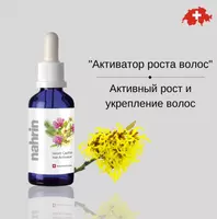 Активатор Роста Волос Swiss Nahrin  Швейцария