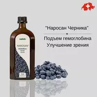 Наросан Черника Swiss Nahrin  Швейцария