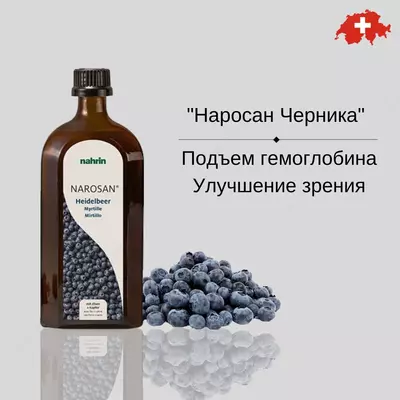 Наросан Черника Swiss Nahrin  Швейцария