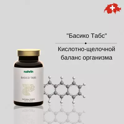 Basiko Tubs Shveytsariyaning Nahrin  Shveytsariya