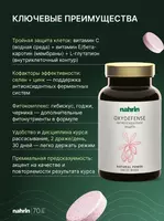  Антиоксидантная защита драже Swiss Nahrin  Швейцария - 
