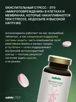   Антиоксидантная защита драже Swiss Nahrin  Швейцария