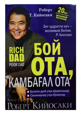 Богатый отец