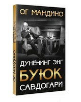 Dunyoning eng boy savdogari (Og Mandino)