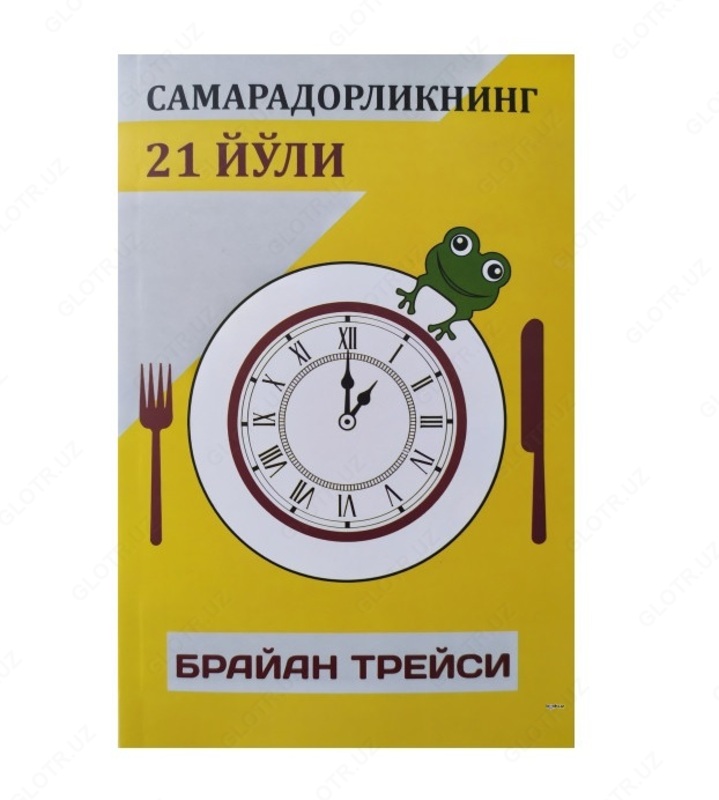 Samaradorlikning 21 yo'li (B. Treysi)