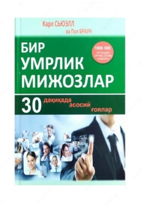 Пожизненные клиенты (Карл Сьюэлл