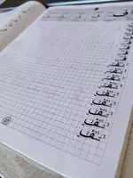 арабский пропись.