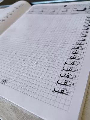 арабский пропись.