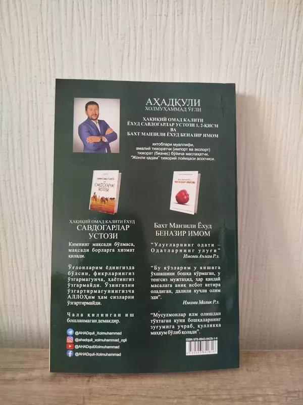 Настоящий ключ к успеху или наставник торговцов 2 - от {0} сум