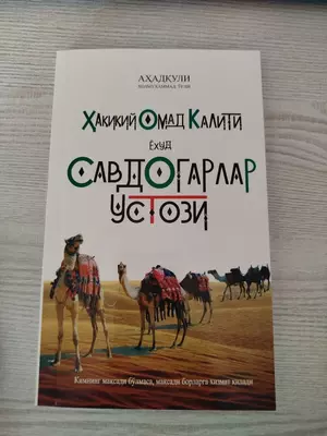 Настоящий ключ к успеху или наставник торговцов