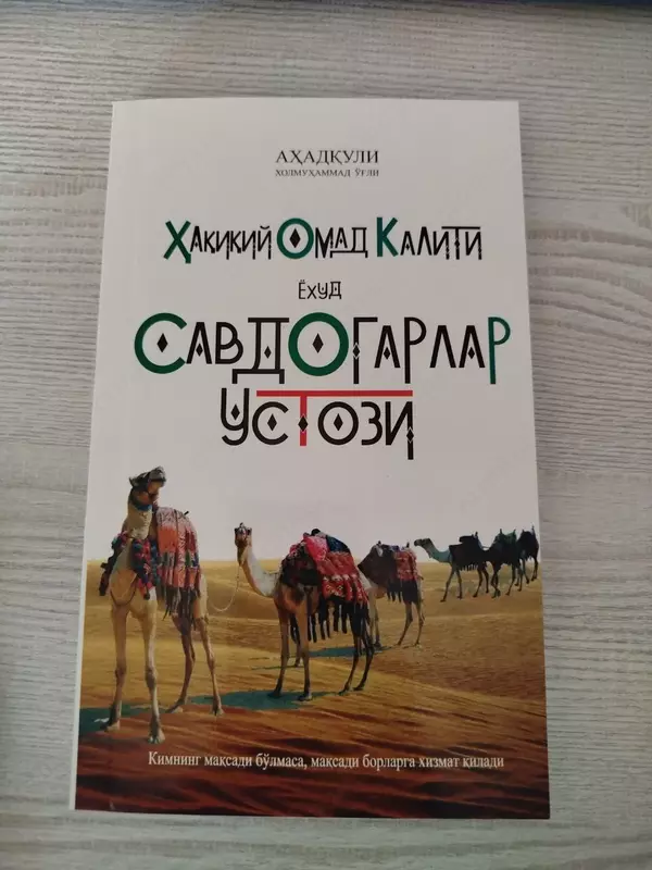 Настоящий ключ к успеху или наставник торговцов