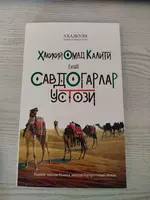 Настоящий ключ к успеху или наставник торговцов