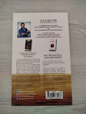 Настоящий ключ к успеху или наставник торговцов - 36 000 сум / шт.