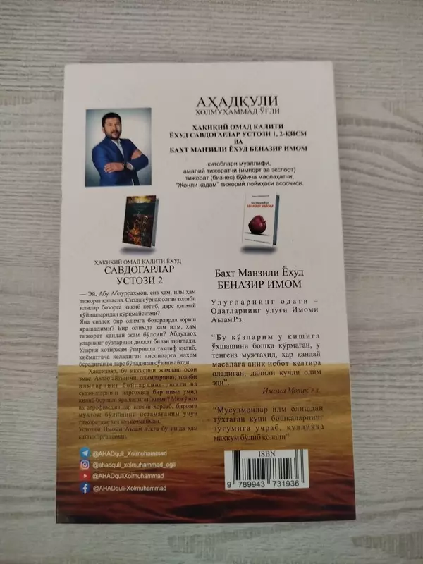 Настоящий ключ к успеху или наставник торговцов - от {0} сум