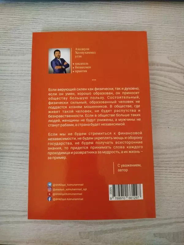 Ключи от настоящей удачи или наставник торговцев (первый том) - от {0} сум