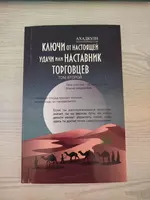 Савдогарлар устози ёхуд ҳақиқий омад калити II қисм (рус тилида)