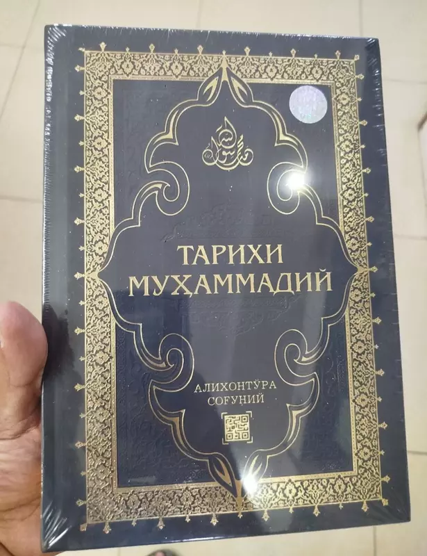 История Мухаммеда (Алихантора Согуни) - 273 000 сум