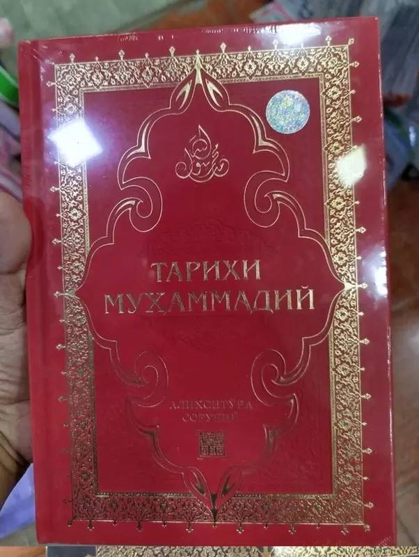 273 000 сум История Мухаммеда (Алихантора Согуни)