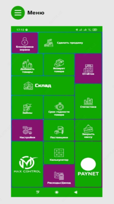 POS Система MaxConrol