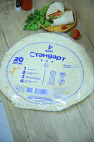 Лаваш (Стандарт ) 20 шт в упакофке