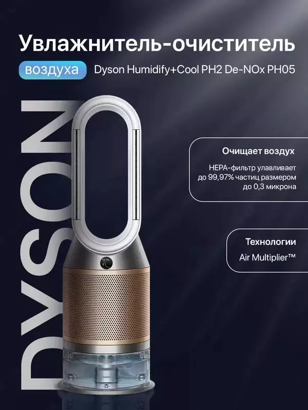 Dyson PH05