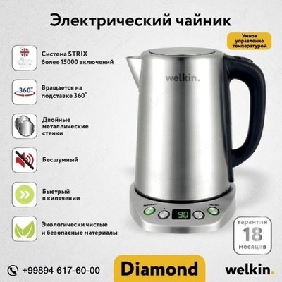 Чайник Welkin Diamond Чайник Welkin Diamond