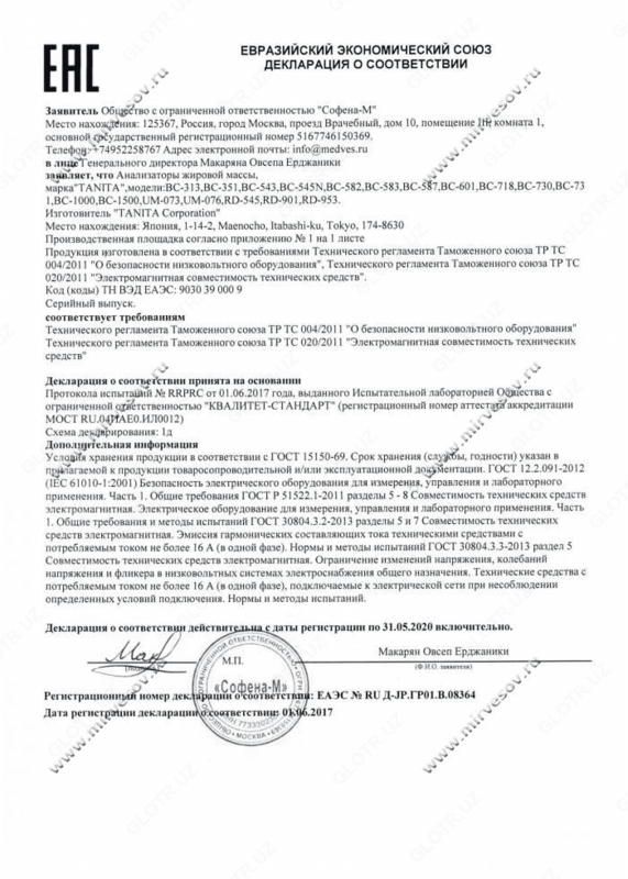  Вecы-aнaлизaтoры состава тела Tanita BC-718 Только в розницу