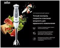 TECHNOHOUSE - Блендер Braun MQ5235WH