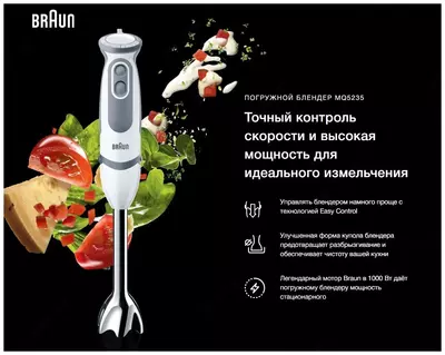 Блендер Braun MQ5235WH
