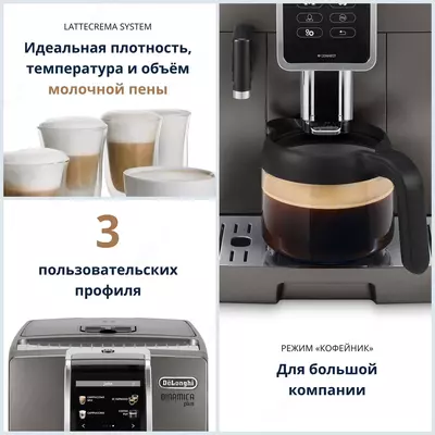 Кофемашина DeLonghi ECAM370.95.T
