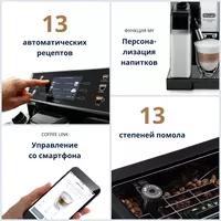 Кофемашина DeLonghi ECAM550.65.SB - Кофемашины