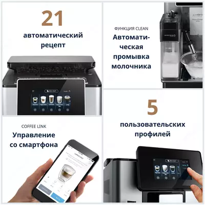 Кофемашина DeLonghi ECAM610.74.MB