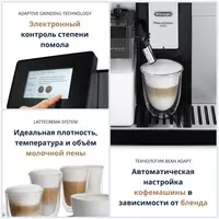 Кофемашина DeLonghi ECAM610.74.MB Кофемашины