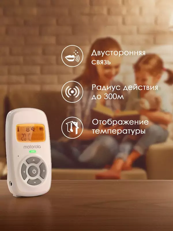 Радионяня Motorola MBP24