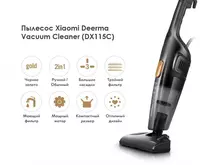 Ручной пылесос Xiaomi DEERMA Vacuum Cleaner (DX115C) - 599 000 сум