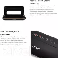 Вакуумный Упаковщик Kitfort KT-1508 Только в розницу
